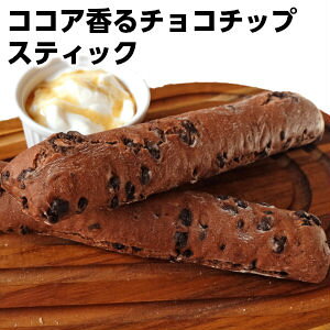 LE FOURNIL DE PIERREtXYEtjEhDEsG[SĐς݃RRAƃ`R`bṽXeBbN cocoa and chocolate chips stick̓ hV̓