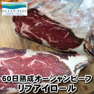 【不定貫】ニュージーランド産ブランド牛オーシャンビーフ、リブアイロール厚み約2.5cm、1,500円/100gス…