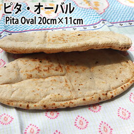 ピタ・オーバル20cm×11cm 2枚入り　ピタパン Nina Oval 20cm×11cm 2pieces　pita bread