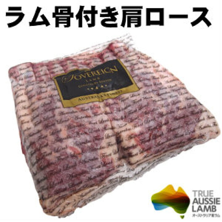 楽天市場】【不定貫】オーストラリア産フレンチショルダーラムラック 