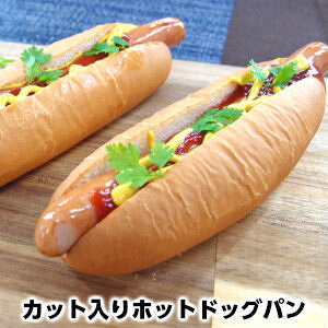 JbghbOp2Zbg Hot dog bun pre-cut zbghbO ThCb`̓ hV̓