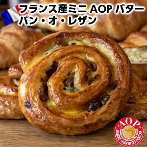 LE FOURNIL DE PIERRE�t�����X�Y���E�t���j���E�h�D�E�s�G�[����AOP�o�^�[�g�p�̃v���~�A���p���E�I�E���U�� pains aux raisins���̓� �h�V�̓�