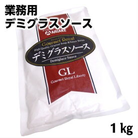 業務用 デミグラスソース GL アリアケジャパン プロ用 お徳用 激安父の日 敬老の日