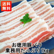お徳用豚バラスライス500g×2パック 食品 肉 お試し 卸 問屋 直送 業務用 送料無料 pork belly sliced 50…