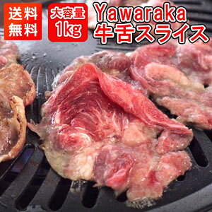 1kg炩XCX ^Ԃ ₫ ē p[eB o[xL[   beef tongue thin sliced500×2pbNg̓ hV̓ Ԑg  ^