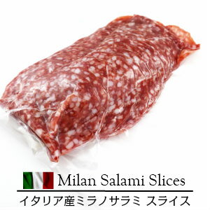 イタリア産ミラノサラミスライス150g Italian milan salami sliced|わたせい【プレミアムデリカ】