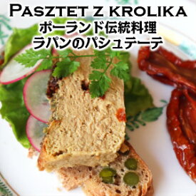 ポーランド人のパウリナさんが作るポーランドポーランドの伝統料理ラパンのパシュテーテ pasztet z krolika