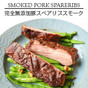 F܁A_Awsgp̊SYXyAuX[N smoked spairribs