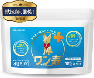 【獣医師監修】ワン寿 わんじゅ 小型犬用 ふりかけ型サプリ 関節 お腹 ダブルの健康サポート 美味しいビ…