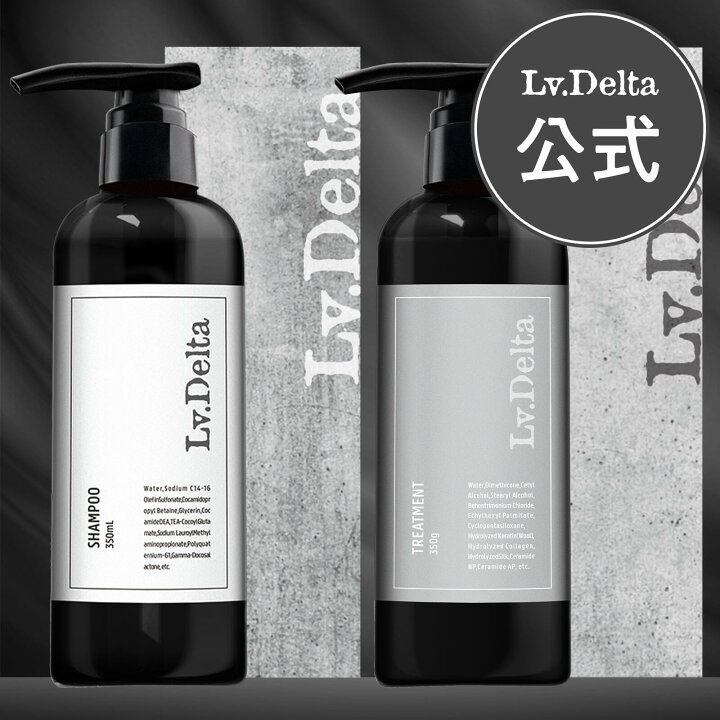 レベルデルタ LvDelta シャンプー トリートメント セット メンズ 香水 髪質ケア スカルプ 補修 ボリュームアップ 各350g 公式 premium grancosme