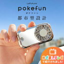 【MAX50％OFFクーポン】【楽天10冠☆めざましテレビで紹介】2026新作 ハンディファン ポケファン 超軽量57g ポケット扇風機 強風 ハンディーファン 小型扇風機 携帯扇風機 ミニ扇風機 扇風機 コンパクト 暑さ対策 グッズ 熱中症対策グッズ Lafuture