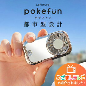 【MAX50％OFFクーポン】【楽天17冠☆めざましテレビで紹介】2026新作 ハンディファン ポケファン 超軽量57g ポケット扇風機 強風 ハンディーファン 小型扇風機 携帯扇風機 ミニ扇風機 扇風機 コンパクト 暑さ対策 グッズ 熱中症対策グッズ Lafuture