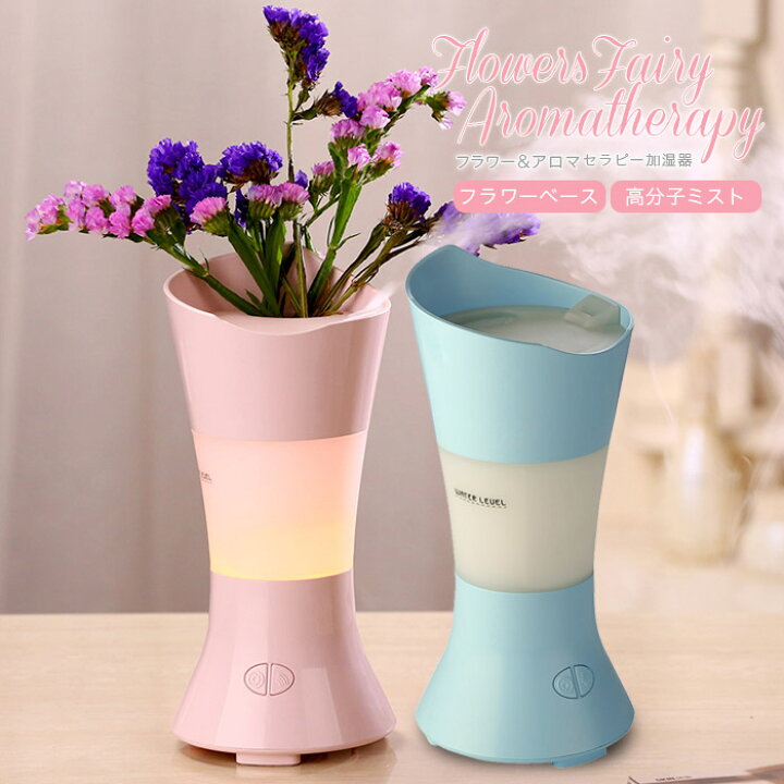 楽天市場 加湿器 卓上 アロマ対応 卓上加湿器 アロマディフューザー Ledライト 花瓶 おしゃれ 静音 空焚防止 オフィス デスク 寝室 赤ちゃん 乾燥対策 風邪予防 節電 コンパクト L F F Premium Interior Shop