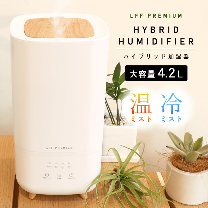 加湿器 lff premium 現品限り 加湿器 超音波式加湿器 プラスネブライザー アロマディフューザー超音波加湿