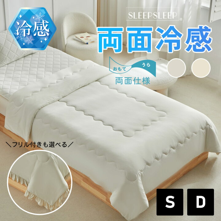 楽天市場】SLEEPSLEEP 冷感 布団 寝具 涼しい ひんやり 掛け布団 両面 