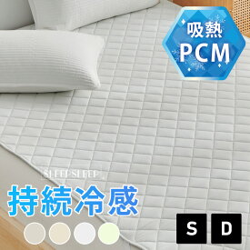 SLEEPSLEEP 冷感 敷きパッド ひんやり 夏用 接触冷感 涼しい 冷却 マット リバーシブル シングル ダブル 洗える 抗菌 制菌 防臭 マット ベッドパッド 冷感マット クール 涼感 冷感寝具 涼感寝具 暑さ対策