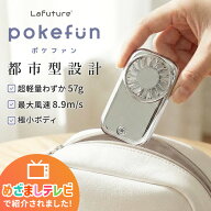【MAX50％OFFクーポン】【めざましテレビで紹介】2026最新 ハンディファン ポケファン 超軽量わずか57g …