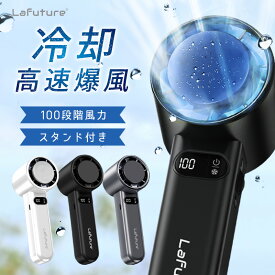 公式 Lafuture ハンディファン 冷却プレート 扇風機 冷却ハンディファン 軽量 ハンディーファン 冷却 充電式 ミニ扇風機 卓上 スタンド 小型扇風機 防災グッズ 携帯扇風機 冷却ファン 100無段階 強風 扇風機 熱中症対策グッズ 暑さ対策