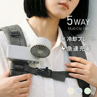 【クーポンで1点1,740円～】2026最新 半導体冷却 クリップファン 多機能 ハンディファン クリップ 冷却プ…