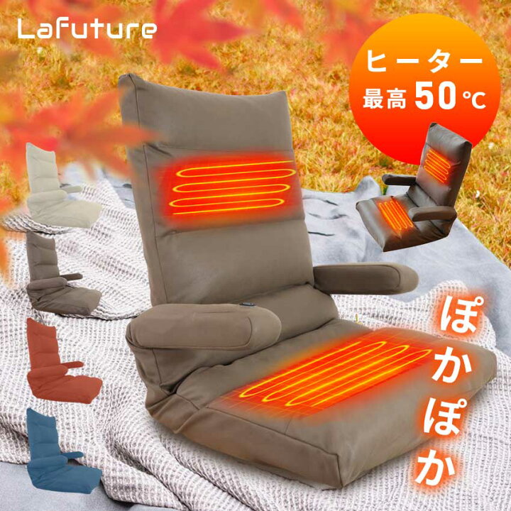 楽天市場】座椅子 ヒーター機能付き ぽかぽか リクライニング 電気 
