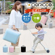 【MAX30％OFFクーポン】NORICCO ノリッコ 最新作 乗れるスーツケース 機内持ち込み 子供乗れる スーツケ…