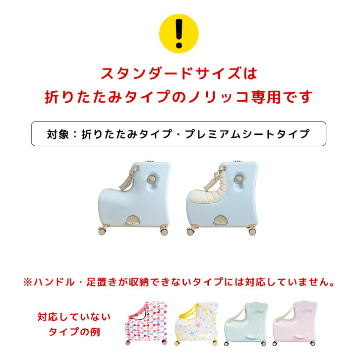 楽天市場】【折りたたみタイプ専用カバー】ノリッコ専用カバー 防水 