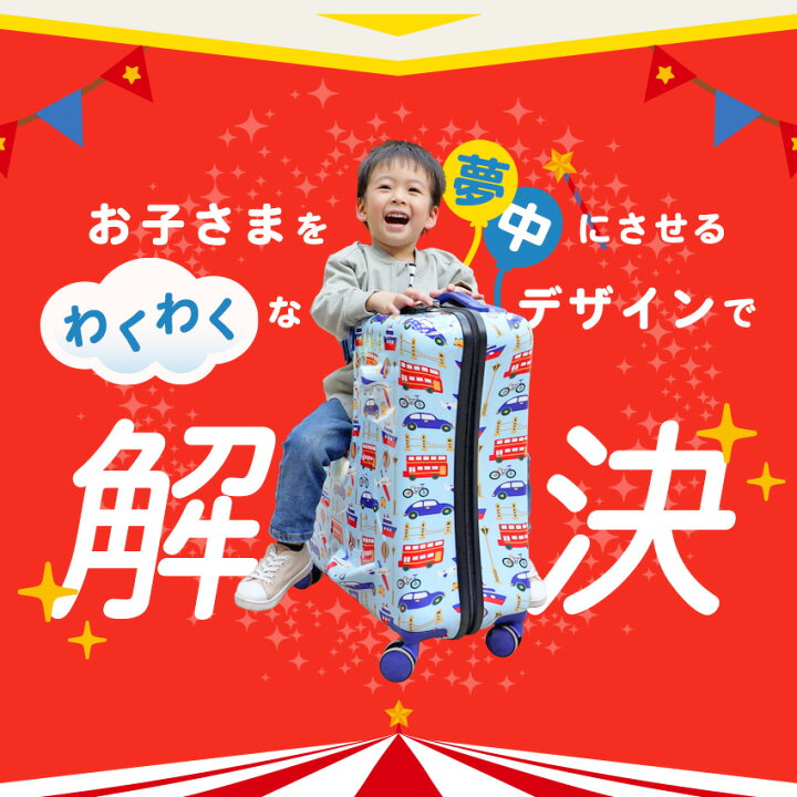 【新色続々登場!日本テレビ「ZIP!」で紹介】 スーツケース Mサイズ かわいい 子どもが乗れる キッズキャリー 乗れるキャリー キャリーバッグ 子供用 子供乗れる キャリーケース 乗れる 子供 スーツケース 乗れる 子供キャリー 軽量 大容量 防犯ロック ... のりっこ スーツケース 乗れるキャリーケース