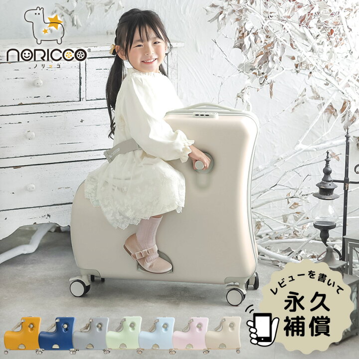 楽天市場】【2000円OFFクーポン！】NORICCO ノリッコ 子供乗れるスーツ 