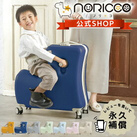 【クーポンで4,000円OFF】NORICCO ノリッコ 子供乗れるスーツケース 折りたたみ 子供が乗れる キャリー ケース スーツケース mサイズ 軽量 ストッパー キャリーケース 子供 乗れるスーツケース 大容量 キャリーバッグ キッズキャリー 子供用キャリーケース のりっこ