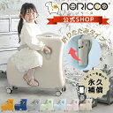 【クーポンで4,000円OFF】NORICCO ノリッコ 子供乗れるスーツケース 折りたたみ 子供が乗れる キャリー ケース スーツ…