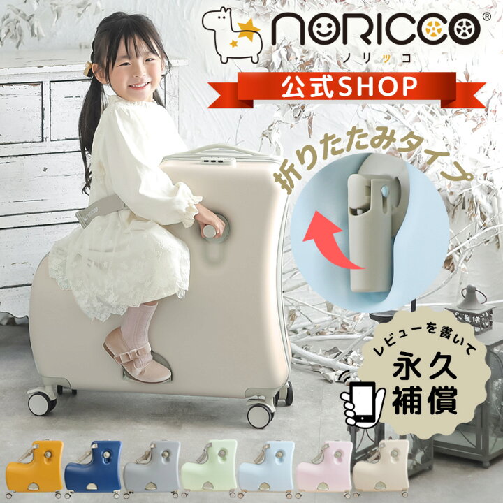 楽天市場】【クーポンで4,000円OFF】NORICCO ノリッコ 子供乗れる  