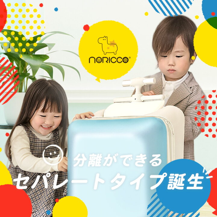 楽天市場】【20%OFFクーポン※マラソン限定】NORICCO ノリッコ 最新作 