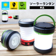 【全エントリーでP20倍＆50％OFFクーポン】地震 災害対策 懐中電灯 LED ソーラー 充電式 停電対策 避難 …