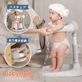 【MAX30％OFFクーポン】ベビーシャワーサポーター 赤ちゃん 乳幼児 ベビーバス チェア お風呂 沐浴 補助 シャワースタンド 高さ調節 転倒防止 滑り止め バス用品 ベビーグッズ ギフト 出産祝い プレゼント シャワーフック付 入浴 つかまり立ち