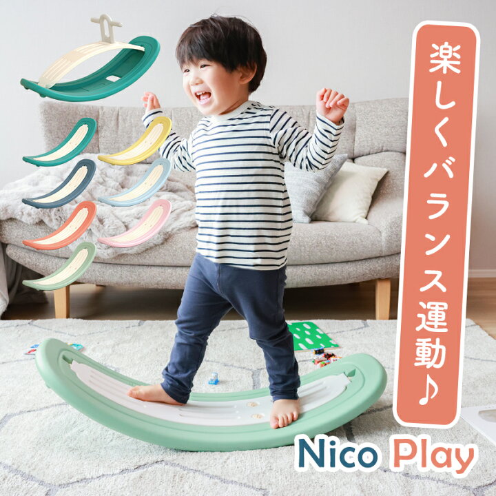 楽天市場】【クーポンで1点2,988円～】バランスボード 子供 室内 遊具 