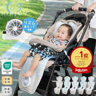 【早割40%OFFクーポン】楽天1位 AIRJOY ベビーカーシート ファン USB充電 洗える 抗菌防臭 夏用 チャイル…