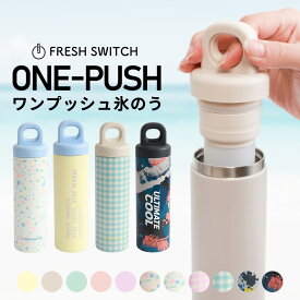 【クーポンで最安1,480円】2026新発売 ワンプッシュ開閉 氷嚢 持ち運び 氷のう 携帯 ネッククーラー 首 冷やす スポーツ 水筒 魔法瓶 保冷 冷温スティック アイシングバッグ 結露しない ひょうのう アイスパック ミニアイスパック 熱中症対策グッズ 暑さ対策 FRESH SWITCH