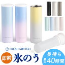 即納＼クーポンで最安値1,280円／公式 FRESH SWITCH 氷嚢 持ち運び 氷のう 携帯 ネッククーラー 首 冷やす 水筒 魔法…