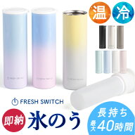 【楽天1位】＼クーポンで最安1,000円／公式 FRESH SWITCH 氷嚢 持ち運び 氷のう 携帯 ネッククーラー 首 …