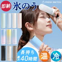 【楽天総合2位】＼クーポンで最安値1,480円／公式 FRESH SWITCH 氷嚢 持ち運び 氷のう 携帯 ネッククーラー 首 冷やす…