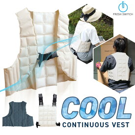 FRESH SWITCH アイスベスト 暑さ対策 冷却ベスト 空調服 ベスト 保冷剤 アイスクーラー PCM 持続冷感 長時間 ひんやりベスト クールベスト クーラーベスト アイスハーネス 冷感 冷却 クール 28℃ 自然凍結 熱中症対策グッズ 防災グッズ 屋外 倉庫