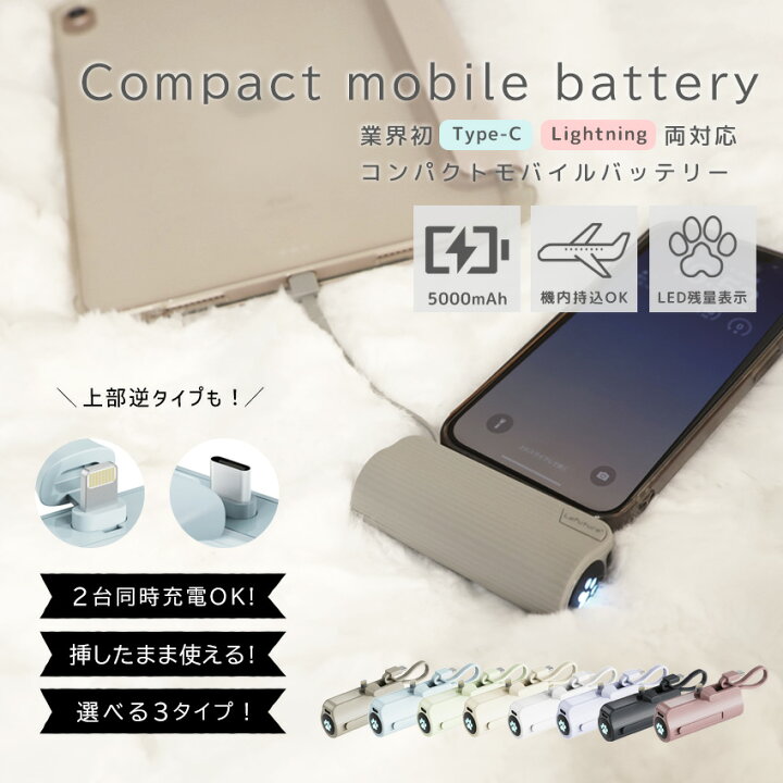 楽天市場】【30%OFFクーポン！】モバイルバッテリー 軽量 小型 ミニ 