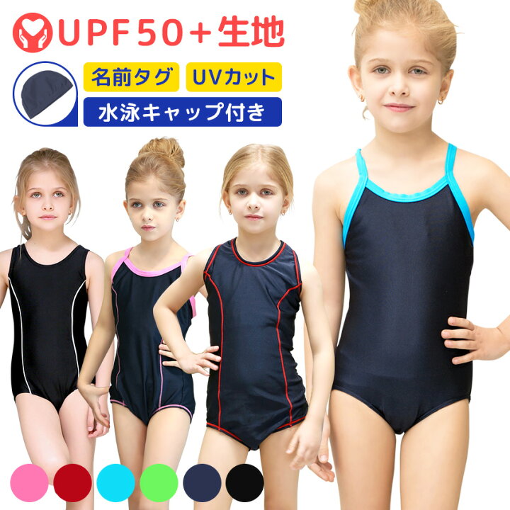 楽天市場 スクール水着 女の子 ワンピース 学校用 練習用 水着 キッズ 子供 日焼け防止 Uvカット オールインワン 無地 透けない 裏地付 ネームタグ付 名札 スイムウェア プール ジュニア 水遊び 110cm 1cm 130cm 140cm 150cm 160cm 170cm L F F Premium Interior Shop