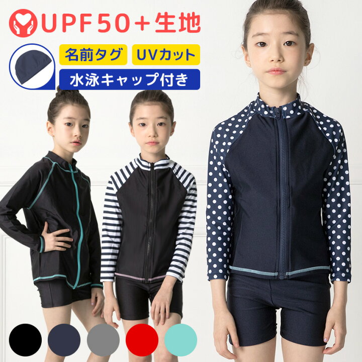 楽天市場 スクール水着 女の子 セパレート 水着 キッズ 子供 ラッシュガード 長袖 日焼け防止 Uvカット ショートパンツ ロング 無地 透けない 裏地付 ネームタグ付 名札 スイムウェア 学校用 プール 水遊び 110cm 1cm 130cm 140cm 150cm 160cm 170cm L F F Premium