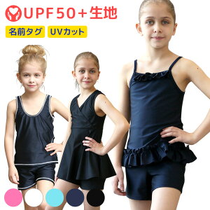 スクール水着 女の子 ワンピース 学校用 プール 練習用 水着 キッズ 子供 日焼け防止 UVカット スカート スパッツ 無地 透けない 裏地付 ネームタグ付 名札 スイムウェア ジュニア 水遊び 110cm