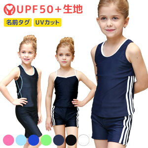 スクール水着 女の子 セパレート 水着 キッズ 子供 日焼け防止 UVカット ショートパンツ ライン入り スパッツ 無地 透けない 裏地付 ネームタグ付 名札 スイムウェア 学校用 プール 練習用 水