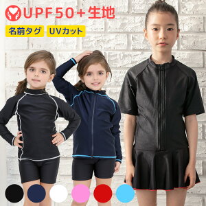 スクール水着 女の子 セパレート ワンピース 練習用 水着 学校用 キッズ 子供 ラッシュガード 長袖 スカート ショートパンツ 日焼け防止 UVカット 無地 裏地付 ネームタグ付 名札 スイムウェ
