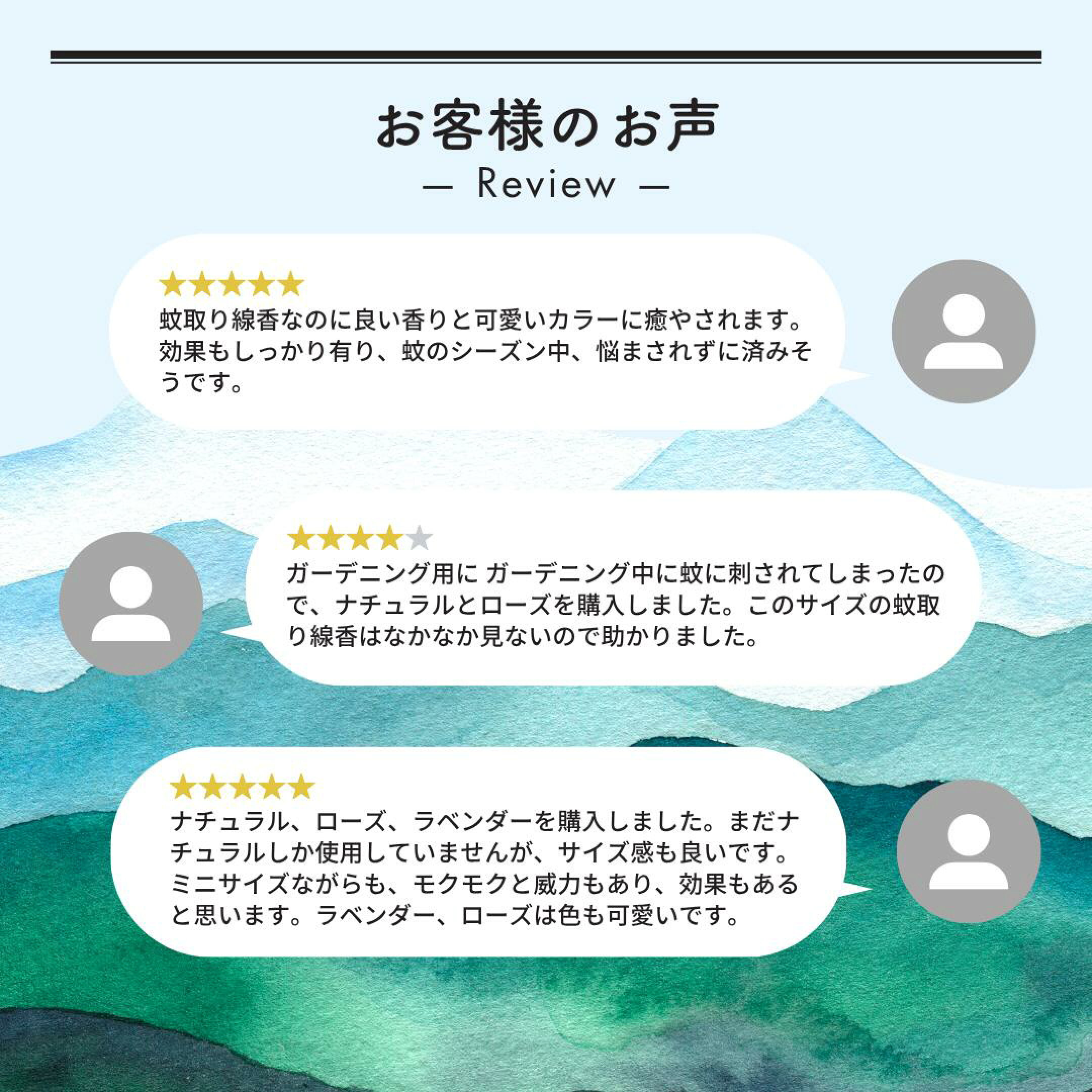 アロマカトリセンコウのお客様の声です。サイズ感や香り、可愛らしい色味とご好評いただいています。