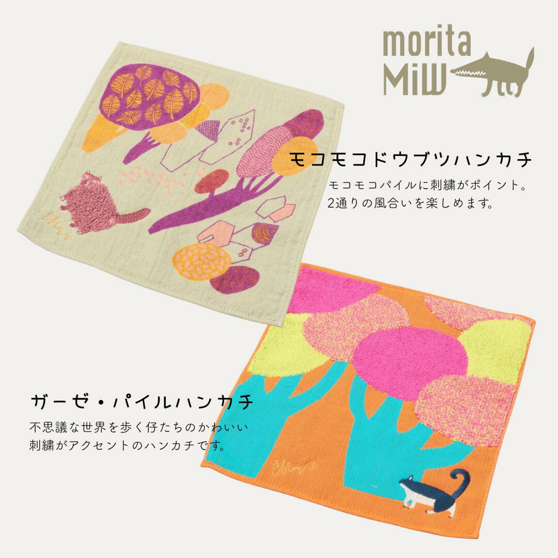 猫好きの大人の女性に贈りたい、moritaMiW（モリタミウ）の猫デザインタオル。信頼の今治タオルブランドで吸水性も抜群。独特な世界観の刺繍やイラストがおしゃれで、素材にもこだわりたい方へのプレゼントにぴったり。日常を彩る上質な猫グッズです。