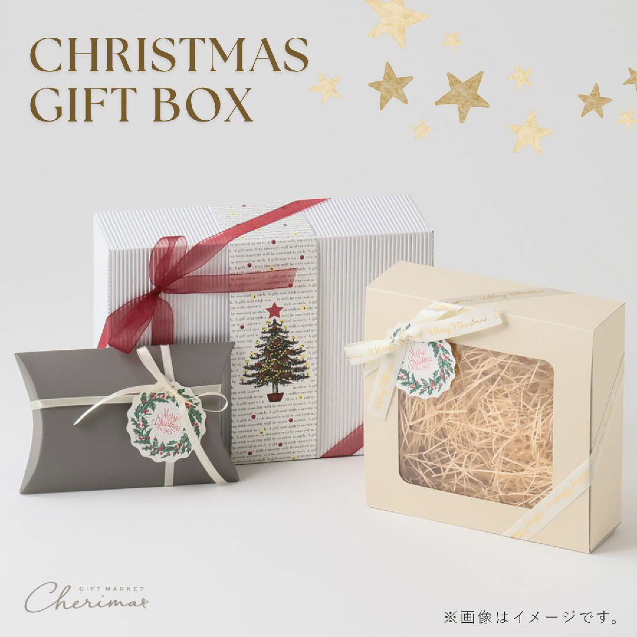 クリスマスプレゼントをもっと贅沢にするクリスマス限定ギフトボックス。男性、女性、家族、友人限らず大切な人へのクリスマスプレゼントにおすすめです。